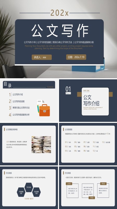 公文写作知识与技巧培训课件PPT模板