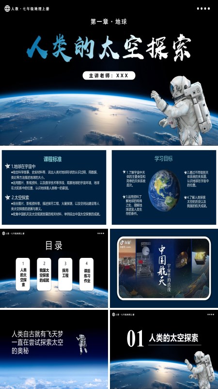 人教七年级地理上册1.1.2地球的宇宙环境（第2课时）PPT课件含教案