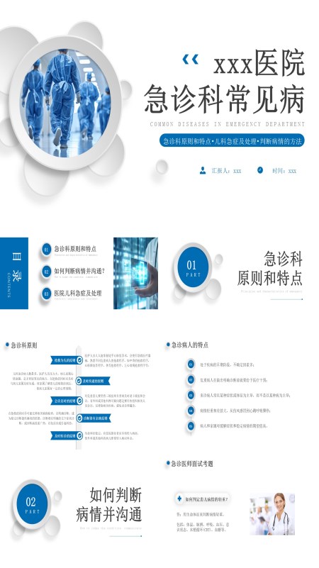 急诊科常见病ppt模板