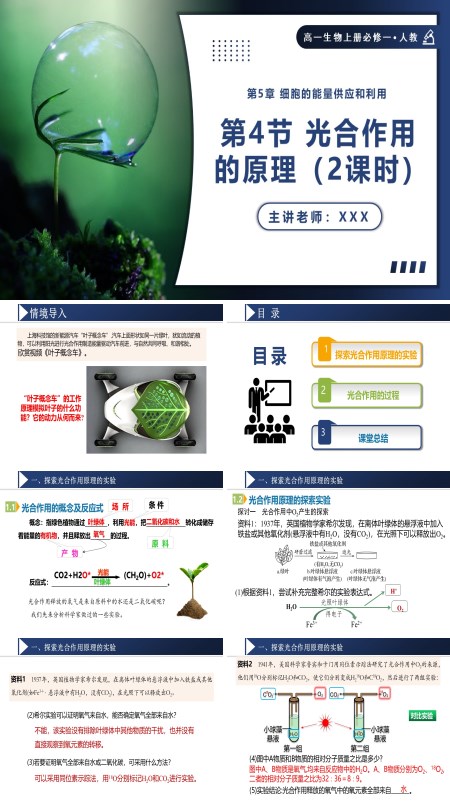 高一人教生物上册必修一5.4.2光合作用的原理PPT课件含教案