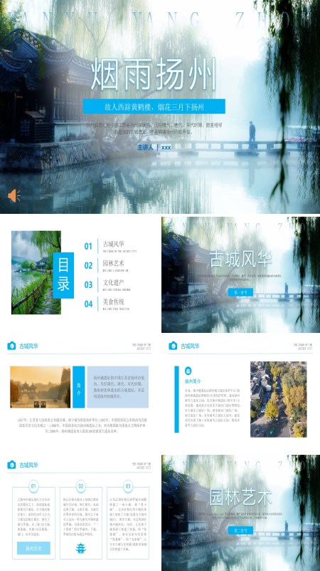 扬州印象城市介绍旅游宣传PPT含讲稿