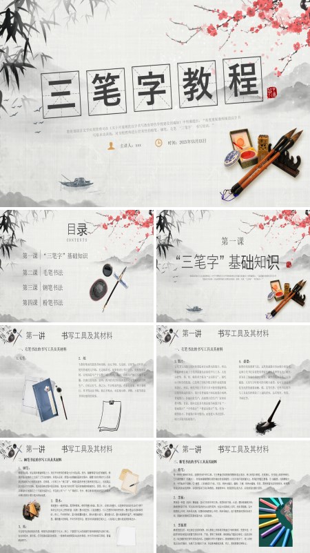 新教师三笔字培训课件PPT含讲稿