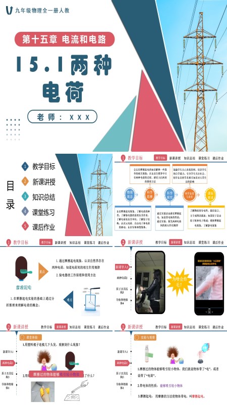 人教九年级物理全一册15.1两种电荷PPT课件含教案