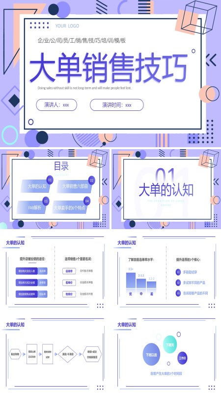企业大单销售技巧销售技巧培训PPT含讲稿