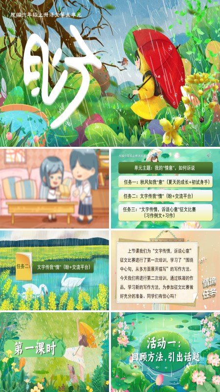 人教小学六年级《盼》PPT课件含教案