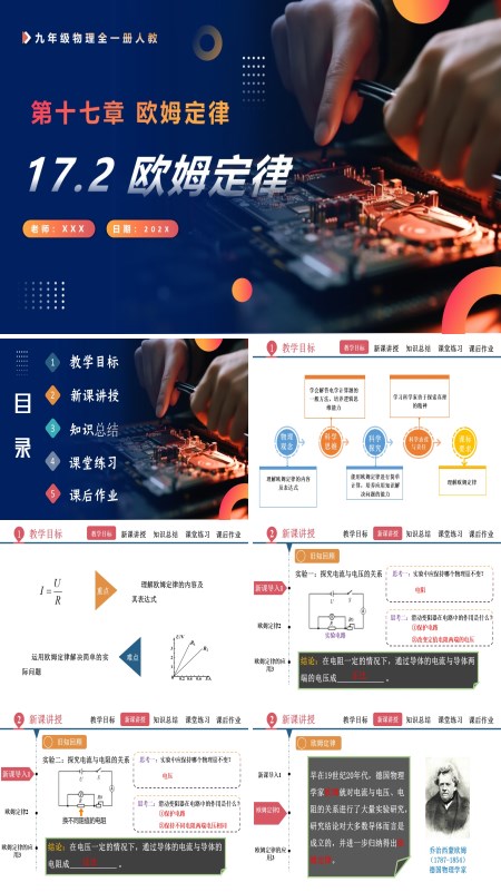 人教九年级物理全一册17.2欧姆定律PPT课件含教案