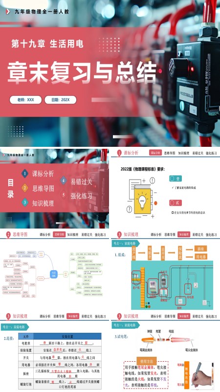 人教九年级物理全一册第十九章生活用电单元复习课件PPT课件含教案