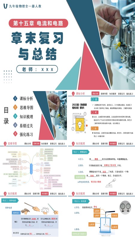 人教九年级物理全一册第十五章电流和电路单元复习课件PPT课件含教案