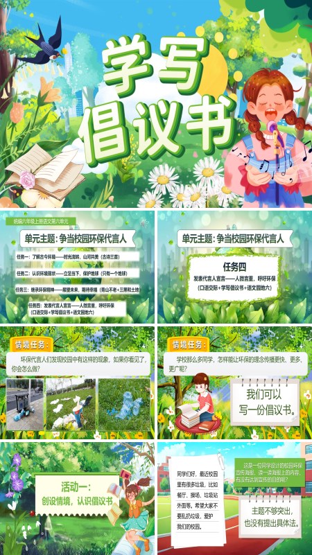 人教小学六年级上册《习作：学写倡议书》PPT课件含教案