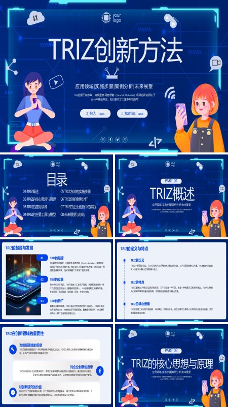 TRIZ理论创新思维及方法课件PPT含讲稿