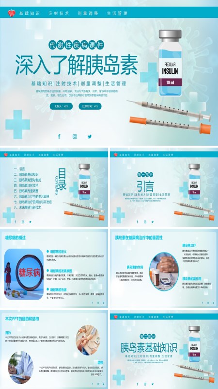 深入了解胰岛素PPT含讲稿