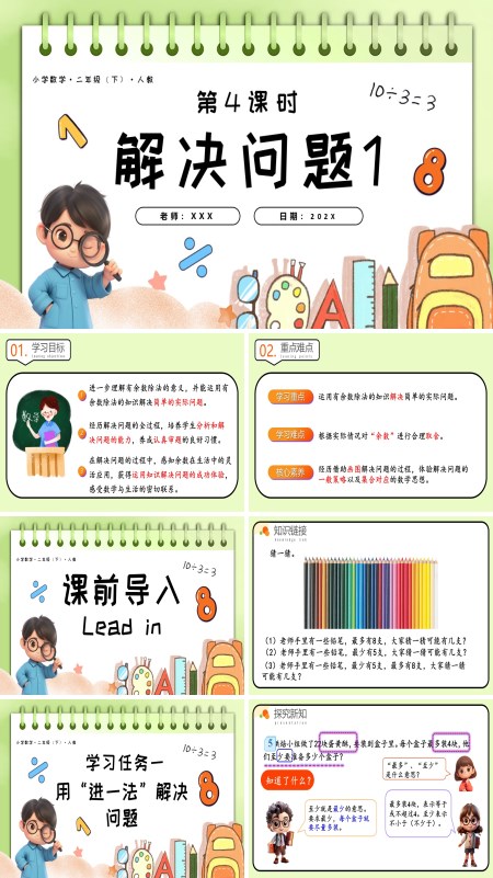 二年级数学下册人教第六单元第04课时解决问题1PPT课件含教案