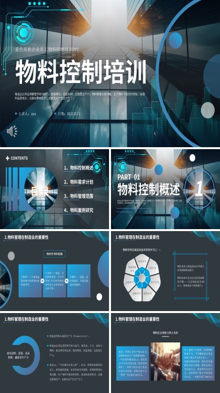 物料控制培训PPT模板含讲稿