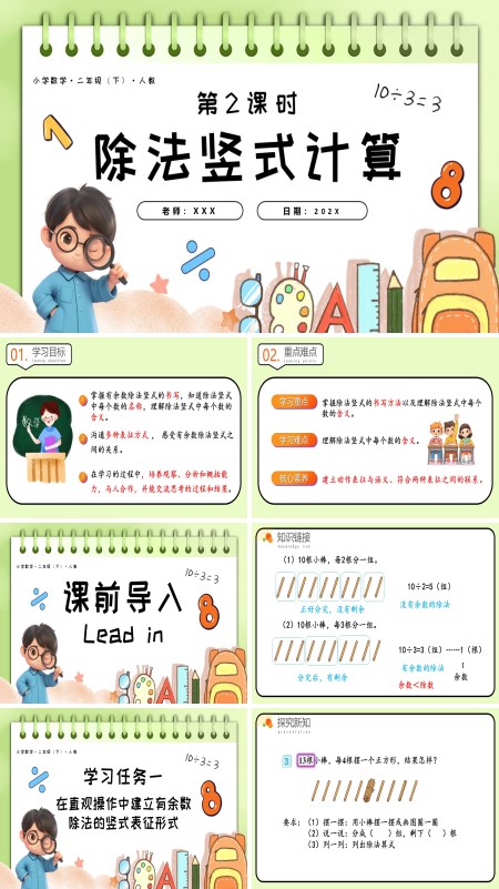 二年级数学下册人教第六单元第02课时除法竖式计算PPT课件含教案