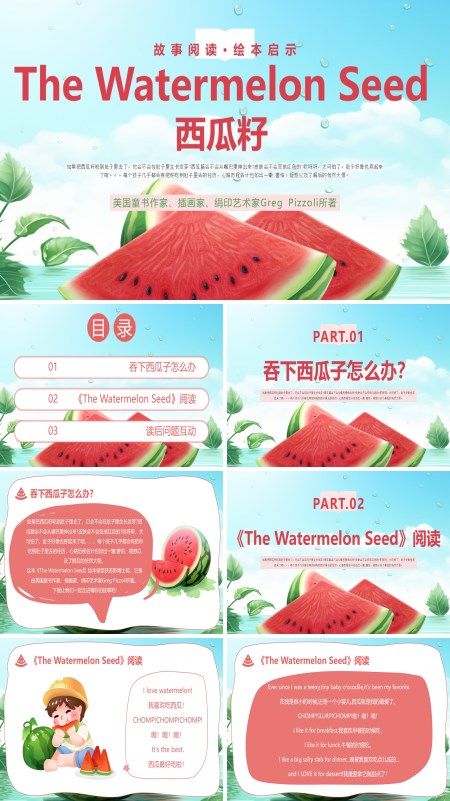 《西瓜籽 The Watermelon Seed》儿童英语绘本故事PPT含讲稿