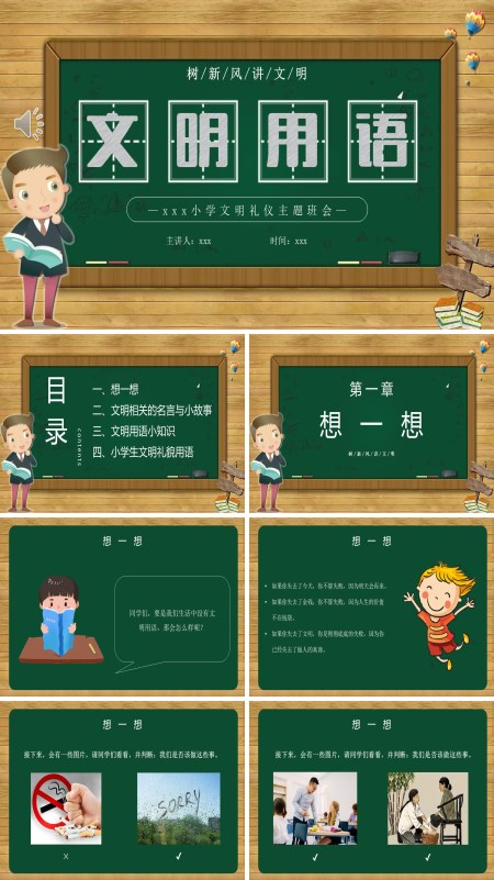 文明用语礼仪小学生文明礼仪主题班会课件PPT模板含讲稿