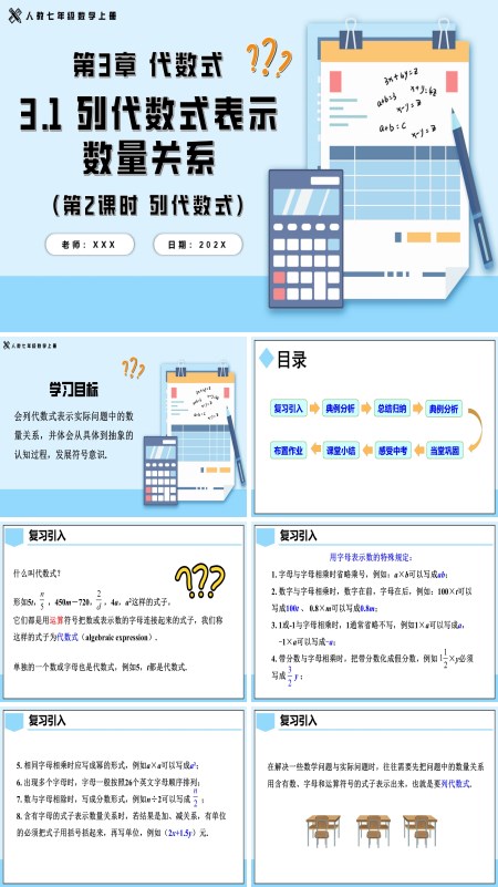 人教七年级数学上册3.1列代数式表示数量关系第2课时列代数式PPT课件含教案