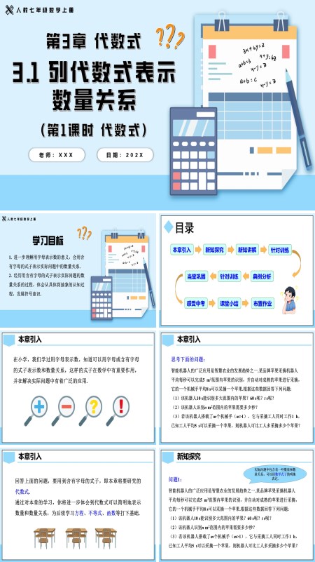 人教七年级数学上册3.1列代数式表示数量关系第1课时代数式PPT课件含教案