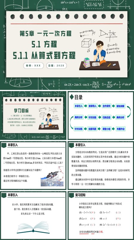 人教七年级数学上册5.1.1从算式到方程PPT课件含教案