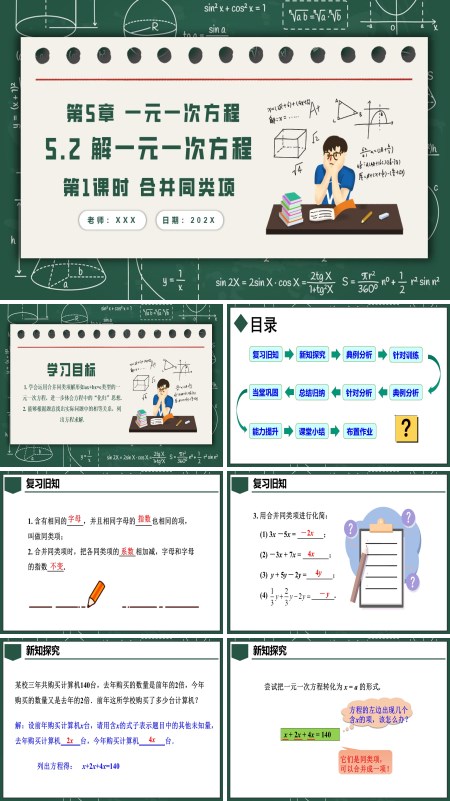 人教七年级数学上册5.2解一元一次方程第1课时合并同类项PPT课件含教案