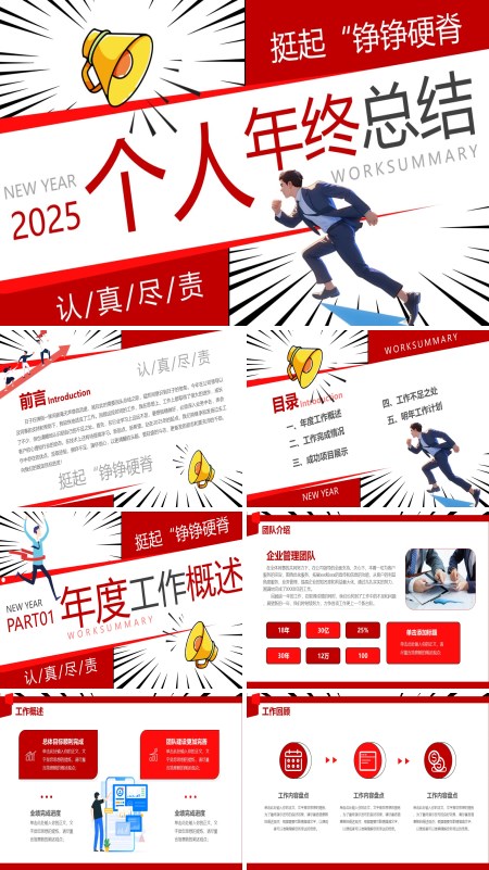 商务风2025年个人年终总结PPT模板