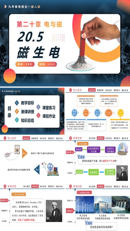 人教九年级物理全一册20.5磁生电PPT课件含教案