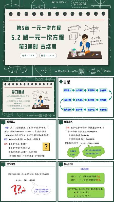 人教七年级数学上册5.2解一元一次方程第3课时去括号PPT课件含教案