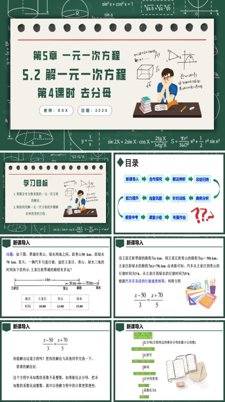 人教七年级数学上册5.2解一元一次方程第4课时去分母PPT课件含教案