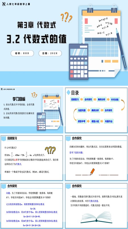 人教七年级数学上册3.2代数式的值PPT课件含教案