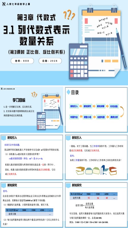 人教七年级数学上册3.1列代数式表示数量关系第3课时正比例、反比例关系PPT课件含教案