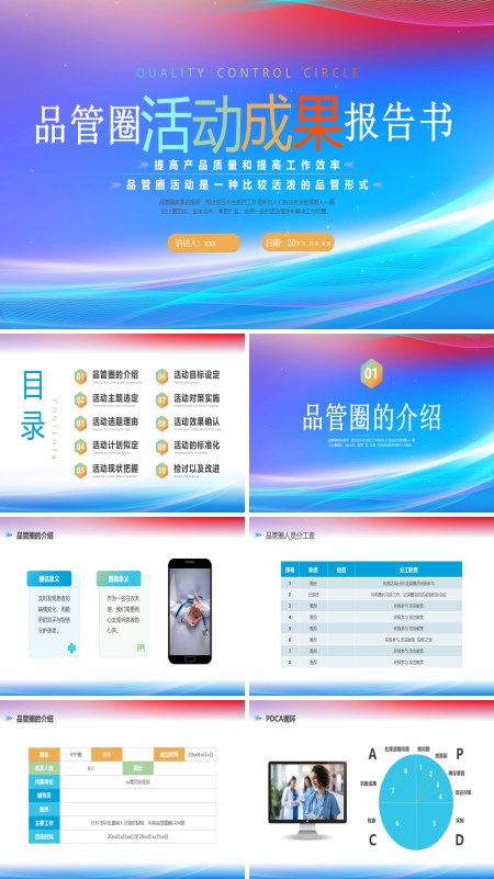普外科品管圈活动成果报告书PPT模板含讲稿