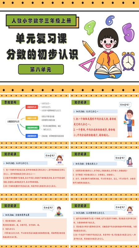 三年级数学上册期末复习讲练测人教第八单元分数的初步认识PPT课件含教案