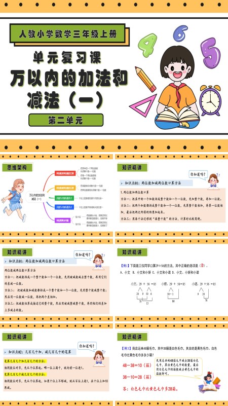 三年级数学上册期末复习讲练测人教第二单元万以内的加法和减法（一）PPT课件含教案