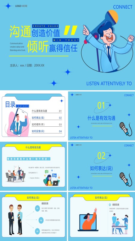 沟通与倾听沟通技巧知识培训PPT模板含讲稿