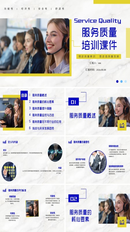 企业服务质量培训PPT模板含讲稿