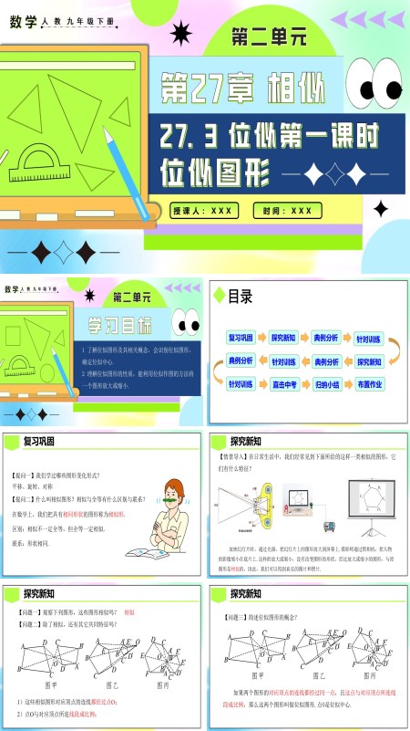 人教九年级数学下册27.3位似(第一课时)PPT课件含教案