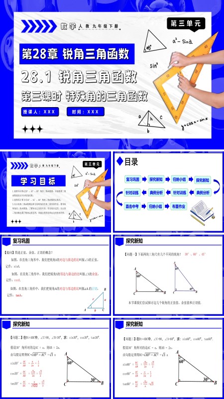 人教九年级数学下册28.1锐角三角函数（第三课时）PPT课件含教案