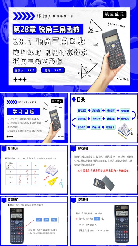 人教九年级数学下册28.1锐角三角函数（第四课时）PPT课件含教案