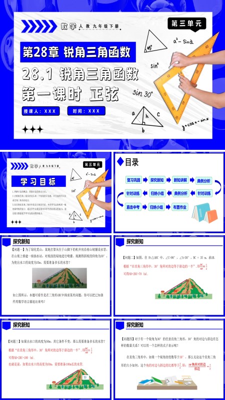 人教九年级数学下册28.1锐角三角函数（第一课时）PPT课件含教案