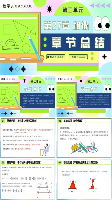 人教九年级数学下册第二十七章相似章末总结PPT课件含教案