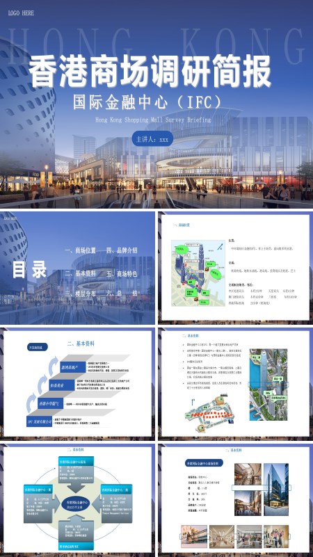 香港商场调研报告工作总结汇报PPT模板含讲稿