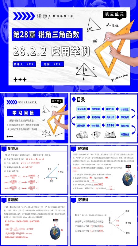 人教九年级数学下册28.2.2应用举例PPT课件含教案