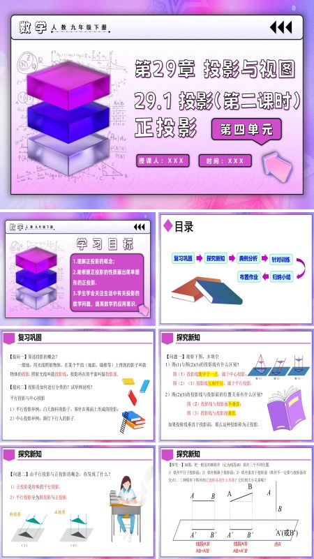 人教九年级数学下册29.1投影（第二课时）PPT课件含教案