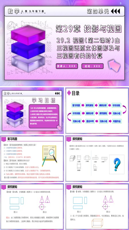 人教九年级数学下册29.2视图（第二课时）PPT课件含教案