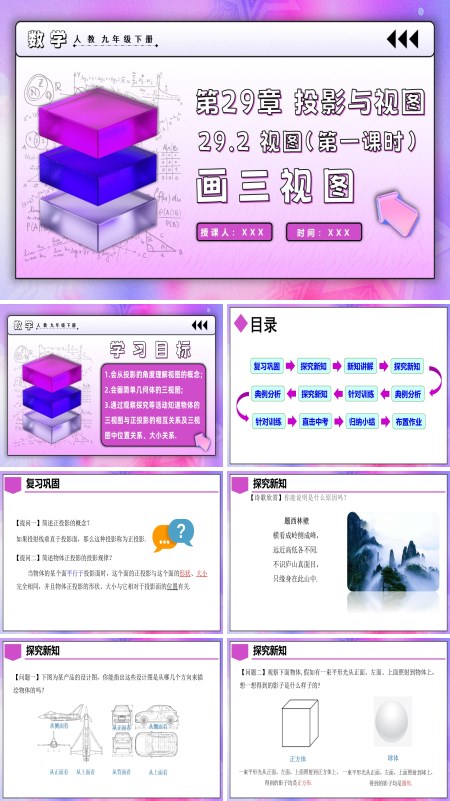 人教九年级数学下册29.2视图（第一课时）PPT课件含教案