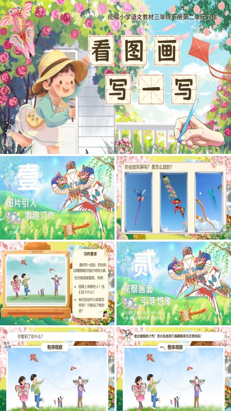 【习作】部编小学语文三年级下册看图画，写一写PPT课件含教案