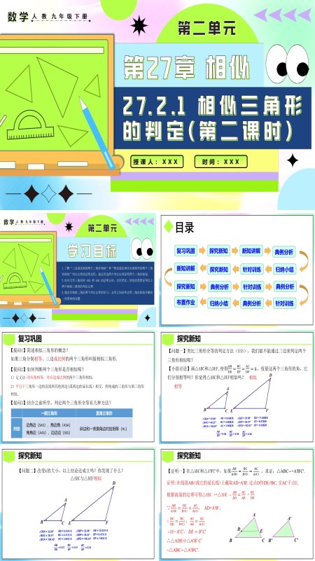 人教九年级数学下册27.2.1相似三角形的判定（第二课时）PPT课件含教案