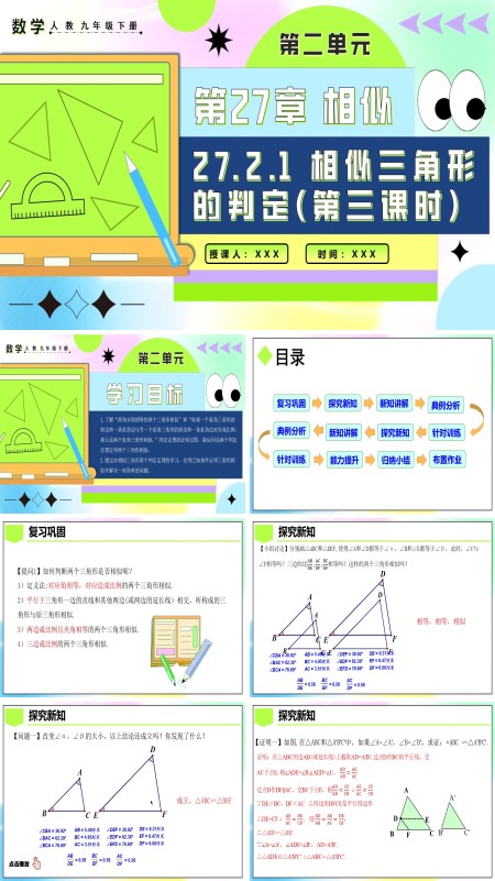 人教九年级数学下册27.2.1相似三角形的判定（第三课时）PPT课件含教案