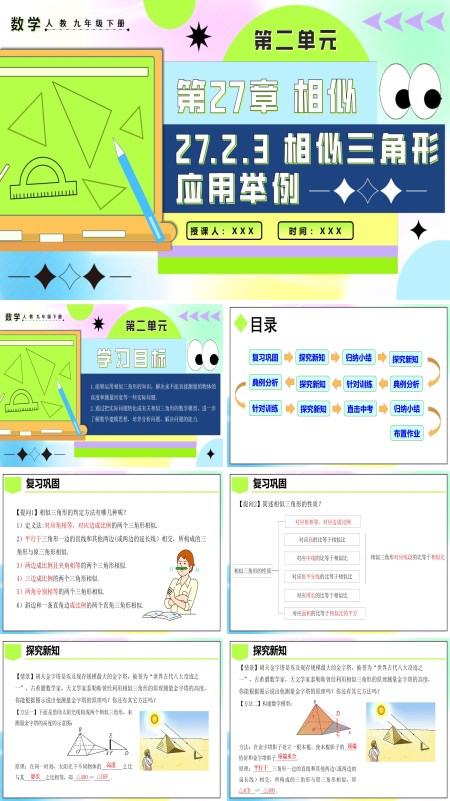 人教九年级数学下册27.2.3相似三角形应用举例PPT课件含教案