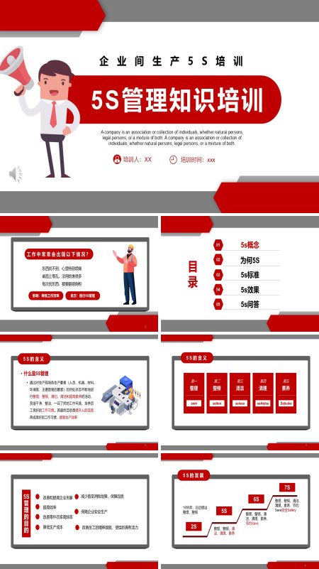 企业生产车间5S管理知识培训PPT含讲稿